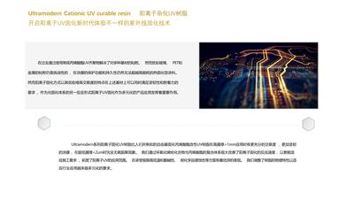 U-9103 阳离子杂化UV树脂